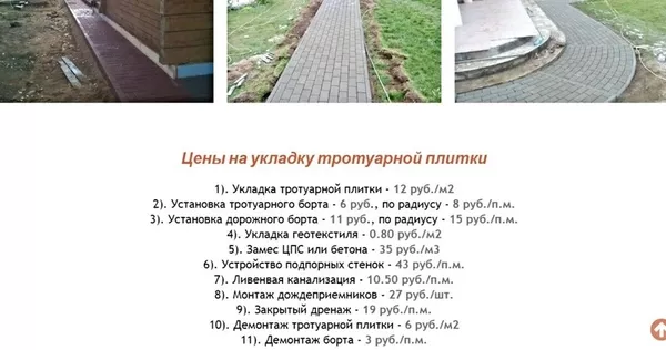 Укладка тротуарной плитки Слуцкий район от 50 м2 5