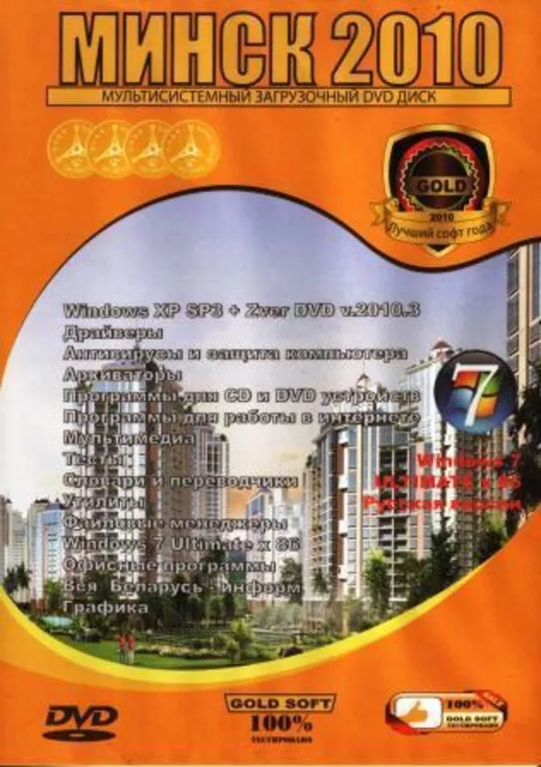 Минск 2010- мультисистемный загрузочный диск-2 DVD